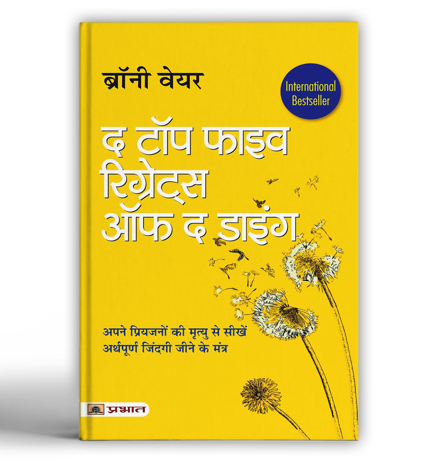 The Top Five Regrets of The Dying (Hindi Translation of The Top Five Regrets of The Dying) (Hindi Edition)