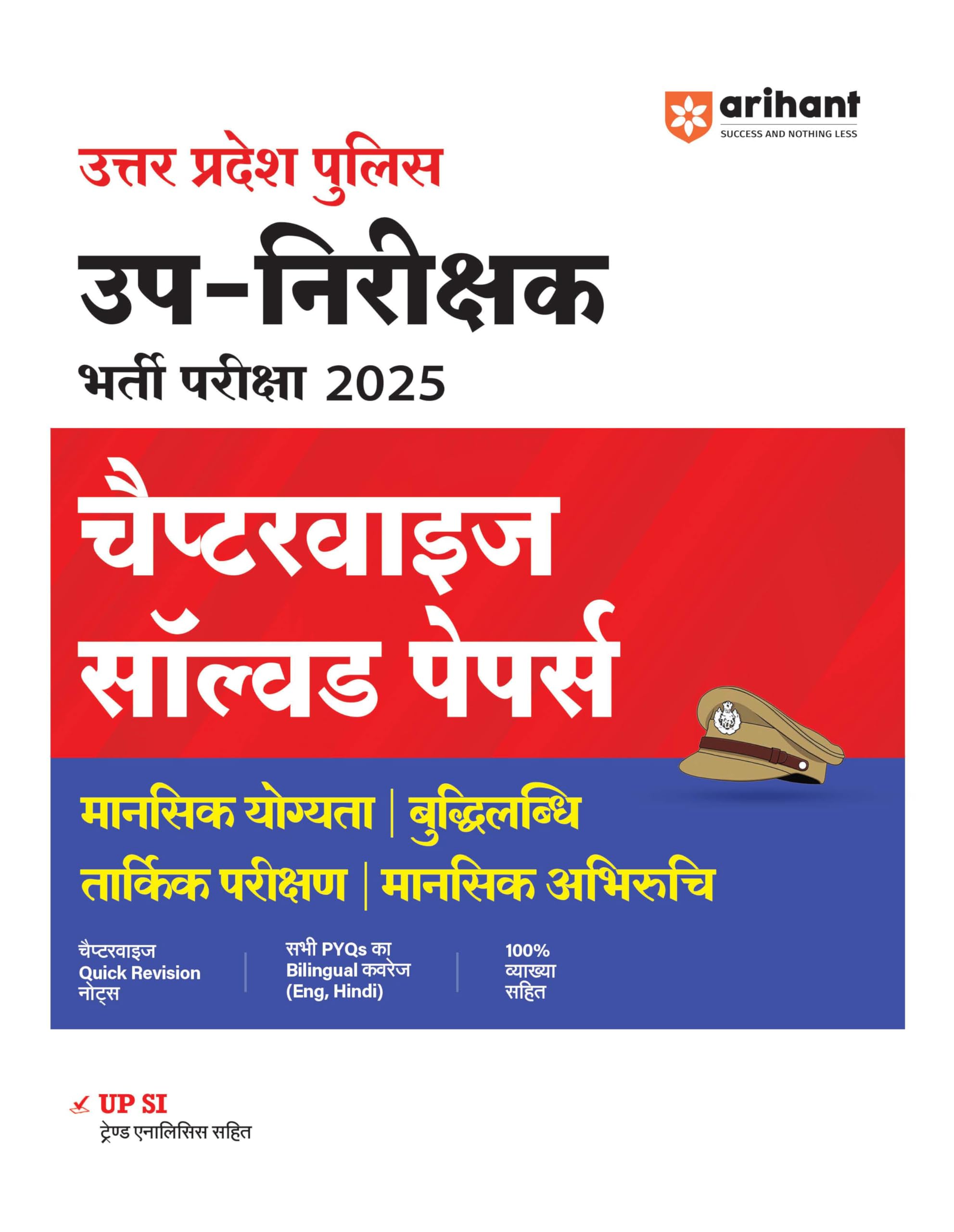 Arihant Uttar Pradesh Police SubInspector (SI) Recruitment Exam 2025 | Chapterwise Solved Papers  Mental Ability, Reasoning & 