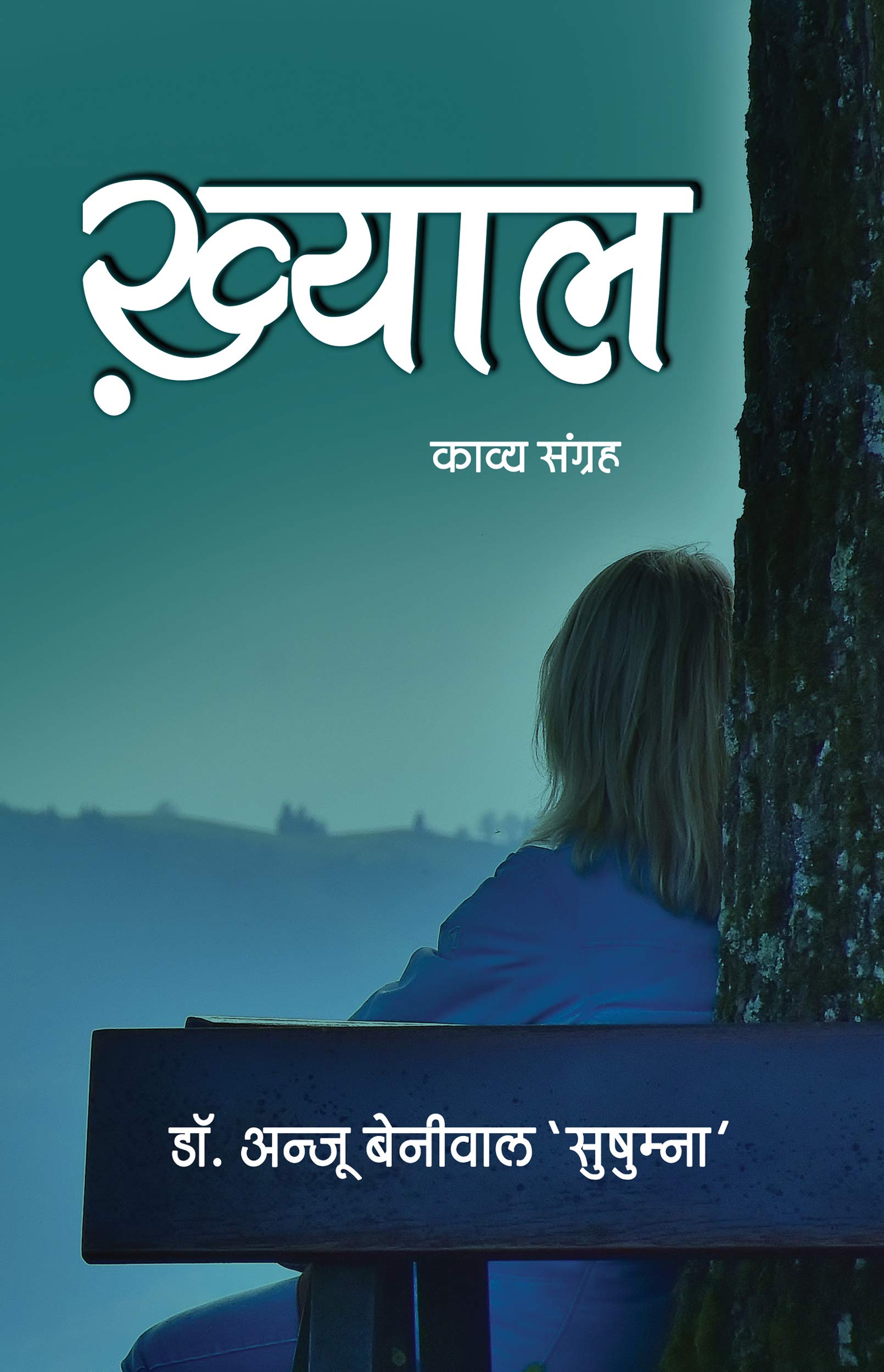 Khyaal