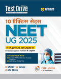 Arihant Test Drive 10 Practice Sets for NEET UG 2025 | Exactly as per the Latest Pattern of NTA Released on 25 Jan 2025 | Hindi 