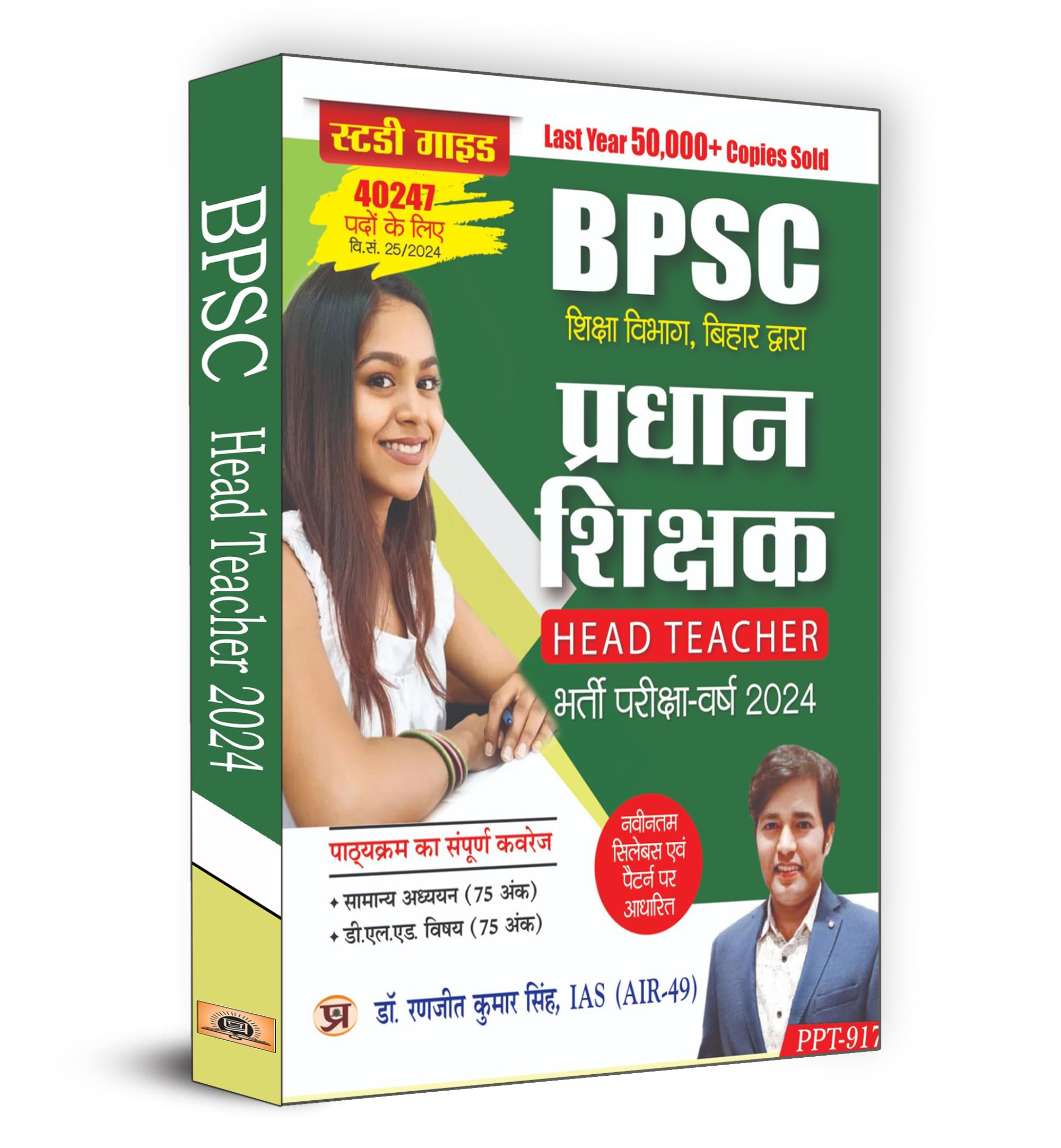BPSC Head Teacher Primary School Head Teacher Recruitment Exam Guide Work Book 2024 (Bihar Pradhan Shikshak Head Teacher Bharti 