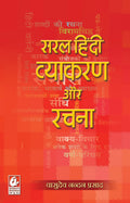 Saral Hindi Vyakaran Aur Rachna  Hindi