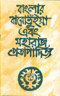 Banglar Baro Bhuinya O Maharaj Pratapaditya.