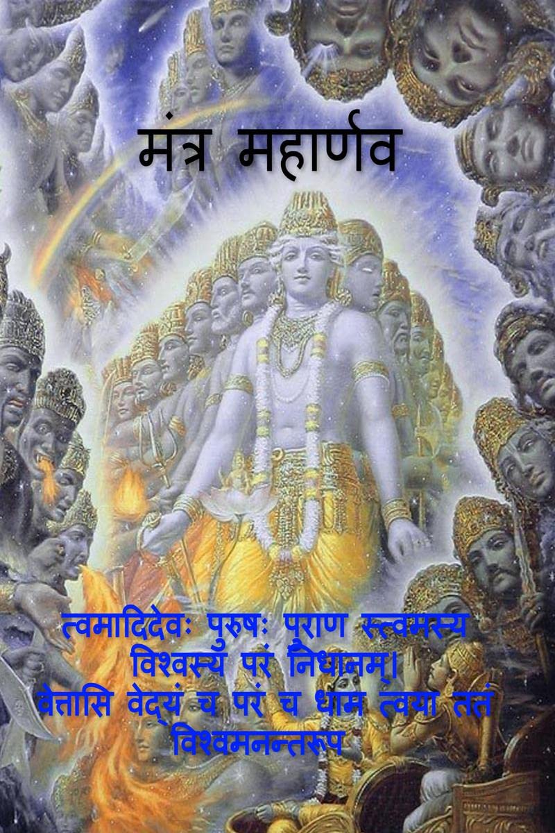 Mantra Maharnava /  