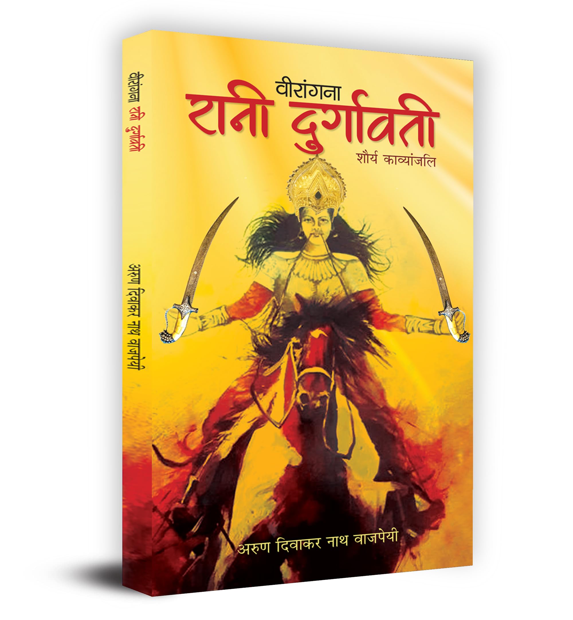 Veerangna Rani Durgavati    Book In Hindi  Arun Diwaker Nath Bajpai