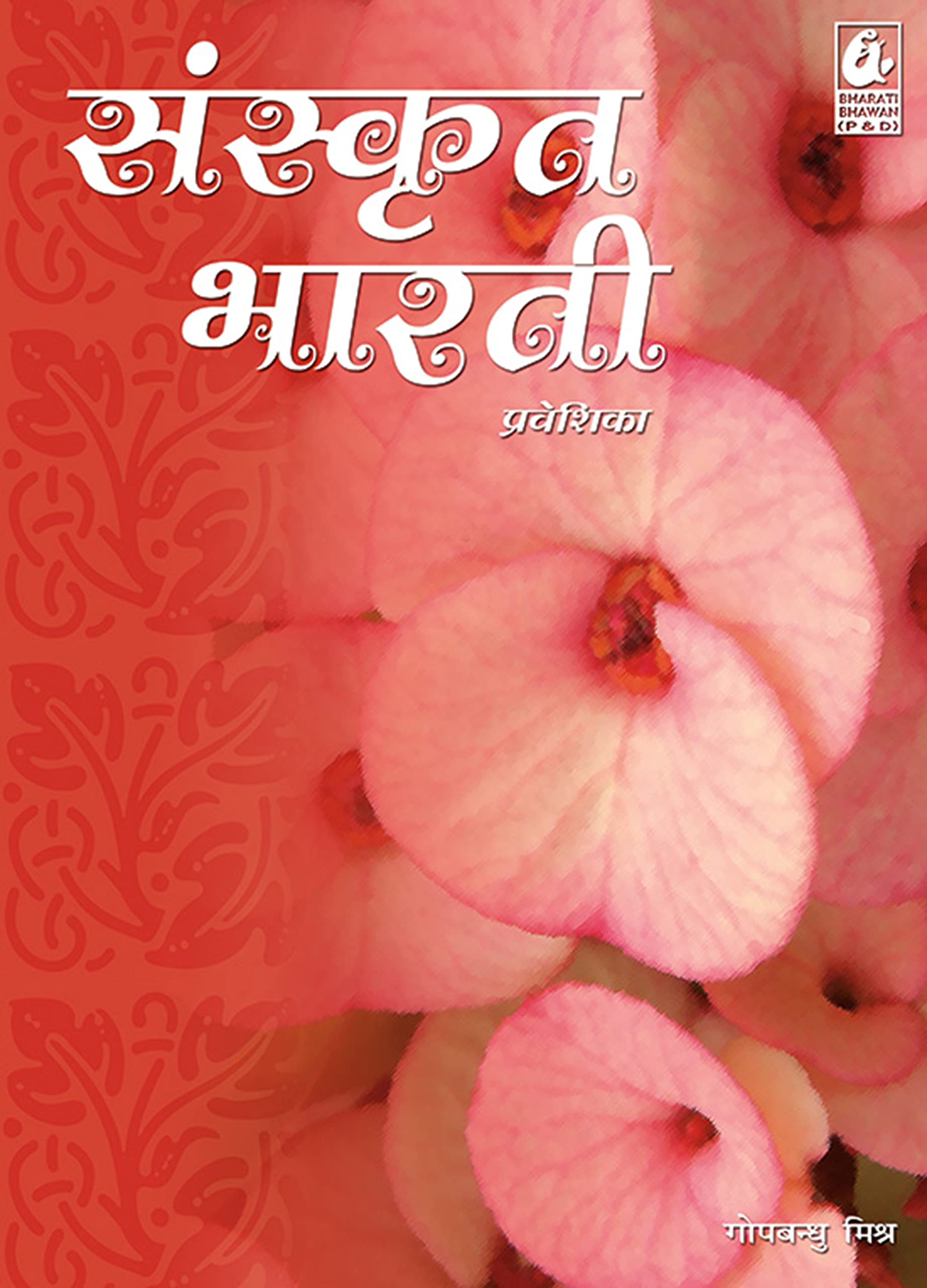 Sanskrit Bharati Praveshika  by Gopebandhu Mishra (202425)