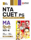 (Old Edition) Arihant CUET PG M.A HINDI Exam 2024
