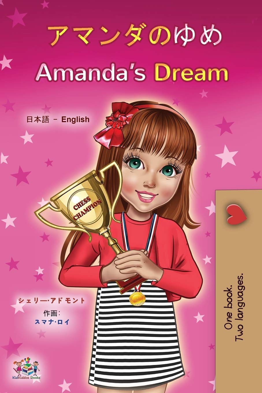 Amandas Dream (Japanese English Bilingual Childrens Book) (Japanese English Bilingual Collection)