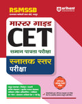 RSMSSB Master Guide CET Saman Patrata Pariksha Snatak Star Pariksha