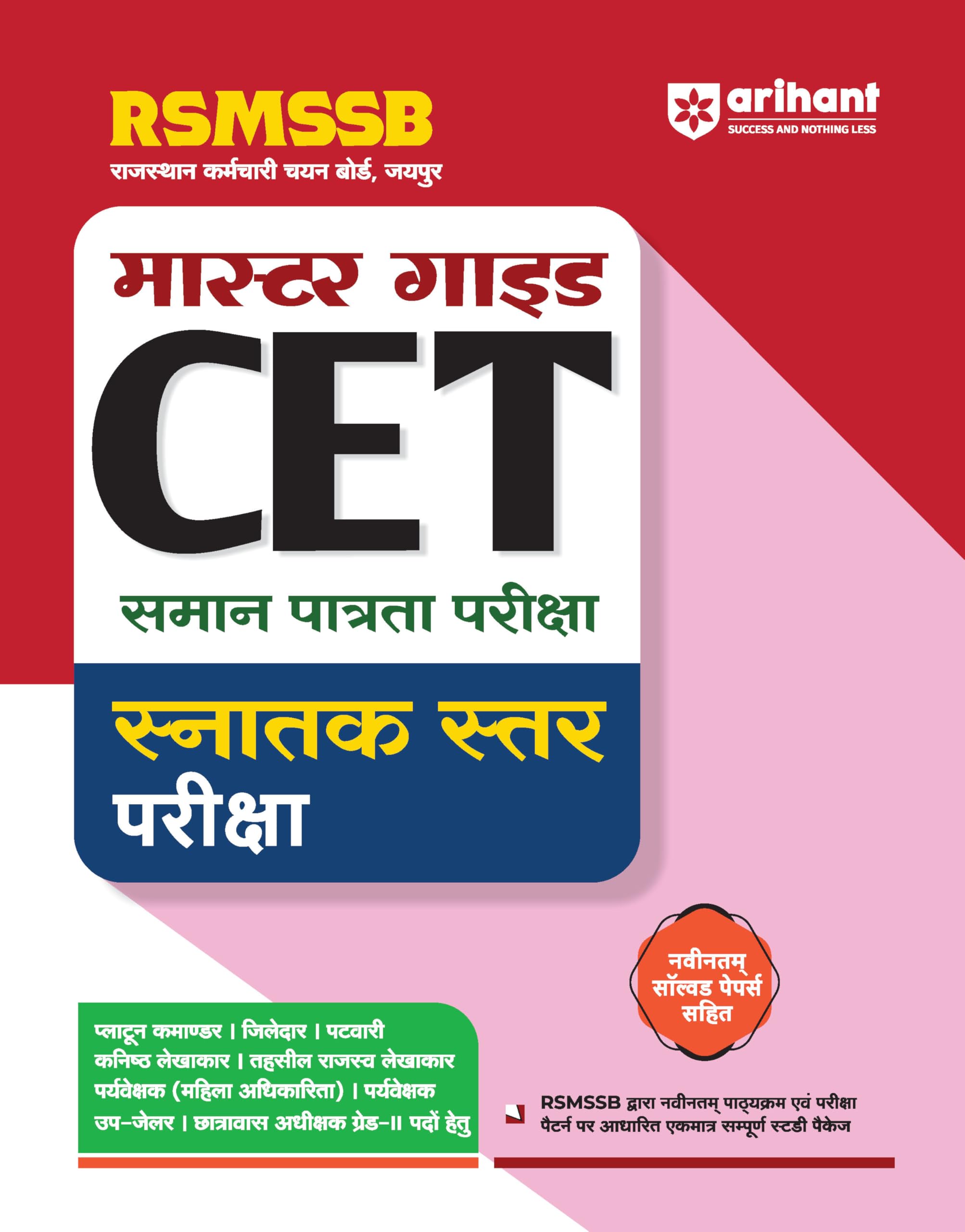 RSMSSB Master Guide CET Saman Patrata Pariksha Snatak Star Pariksha