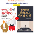How to Inspire Employees to Give Their Best Performance (Set of 2 Books)