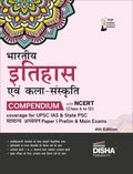 Bharatiya Itihaas Avum Kala Sanskriti Compendium With Ncert (Class 6 To 12) Coverage For Upsc Ias & State Psc Samanya Adhyayan P