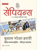Sapiens A Graphic History, Maanav Jaati ka Janam Volume 1 in Hindi