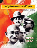 Aadhunik Bhartacha Itihas /    : Maharashtrchya Vishesh Sandarbha Saha