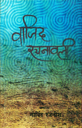 Wazid Rachanawali