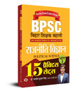 BPSC Bihar Shikshak Bahali Rajniti Vigyan Bhag1 (Political Science) 15 Practice Sets