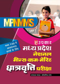 Madhya Pradesh National MeansCumMerit Chatrvratti Pariksha