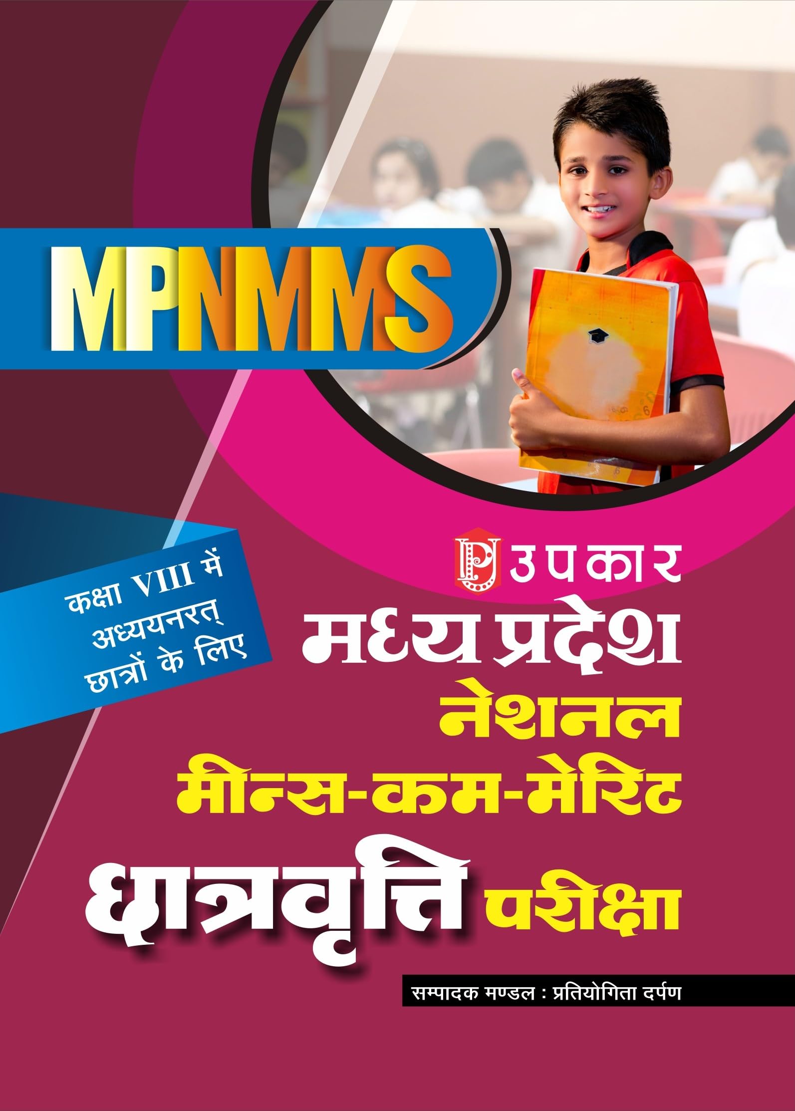 Madhya Pradesh National MeansCumMerit Chatrvratti Pariksha