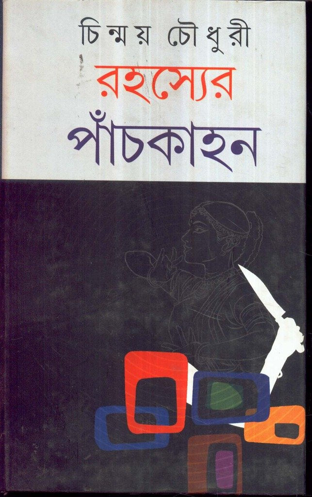 Rahasyer Panchkahan