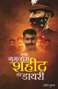 EK GUMNAM SHAHEED KI DIARY