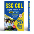 SSC CGL Tier1 Exam 2026 Book in Hindi | SSC Combined Graduate Level 25 Practice Sets Include Latest Solved Papers with Detailed