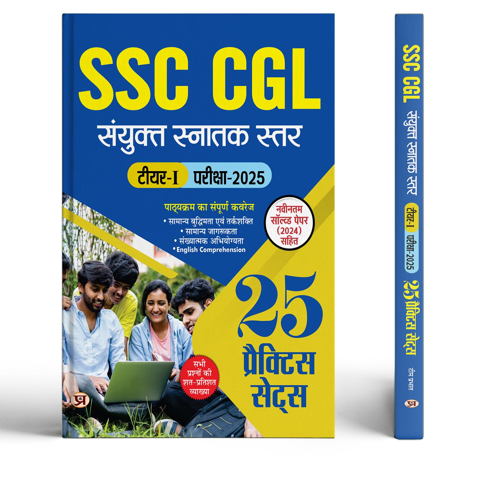 SSC CGL Tier1 Exam 2026 Book in Hindi | SSC Combined Graduate Level 25 Practice Sets Include Latest Solved Papers with Detailed
