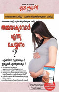 What To Expect When You are Expecting in Malayalam The Best Pregenancy Book By  Heidi Murkoff & Sharon Mazel (Malayalam Edition
