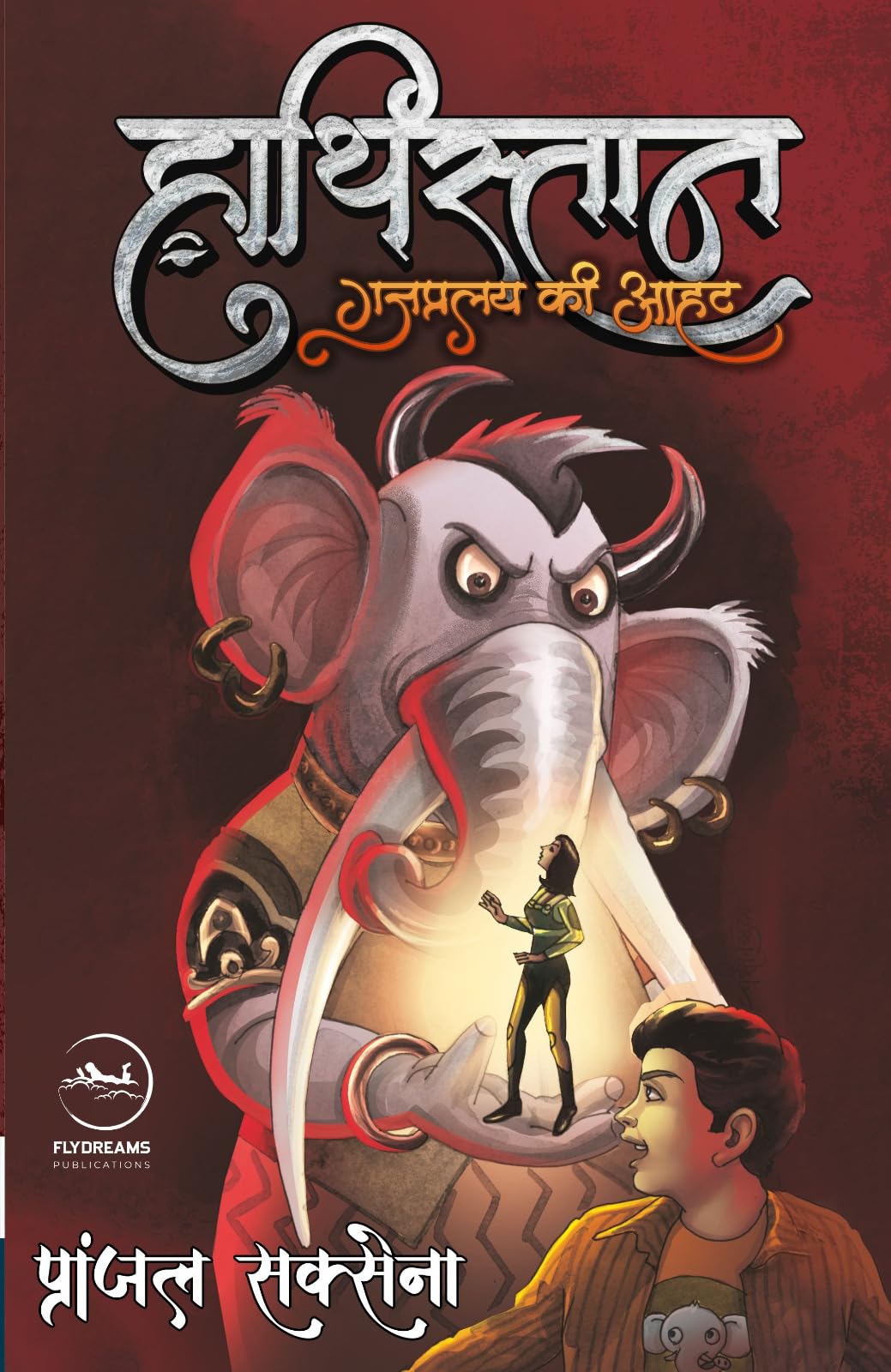 Hathistaan | 