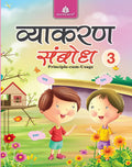 Vyakaran Sambodh 3  Hindi