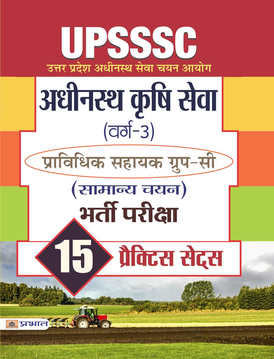 UPSSSC Adhinasth Krishi Sewa (Varg3) Pravidhik Sahayak GroupC (Samanya Chayan) Bharti Pariksha 15 Practice Papers