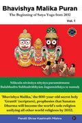 Bhavishya Malika Puran : The Beginning of Satya Yug from 2032...