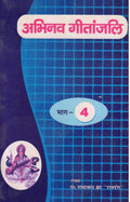 Abhinav Geetanjali Part 4
