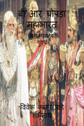 Br Chopra Mahabharat /     :   