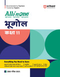 (OLD Edition) All In One Bhoogol 11th Class