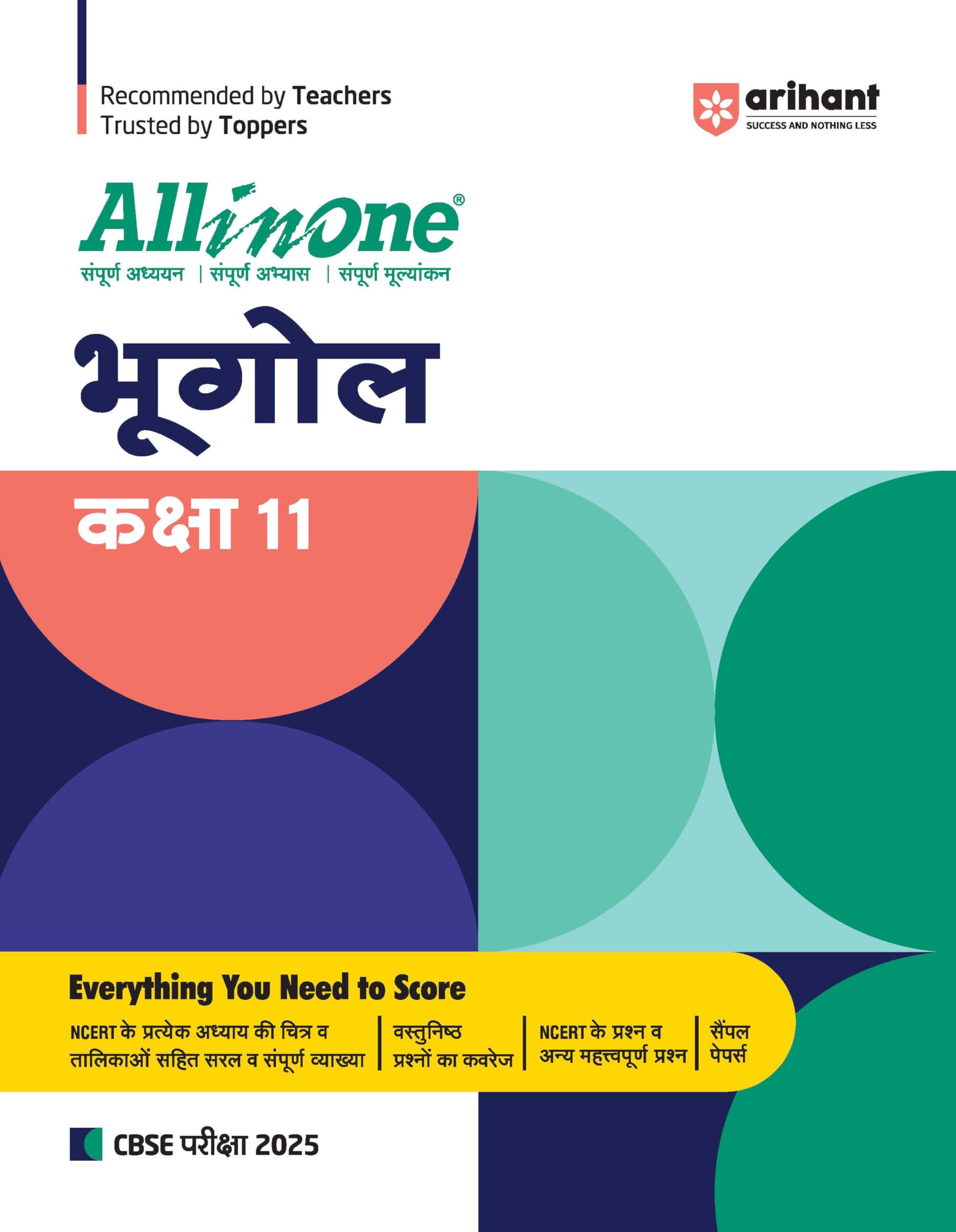 (OLD Edition) All In One Bhoogol 11th Class