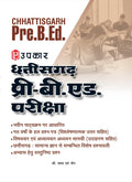 Chhattisgarh PreB.Ed. Pariksha