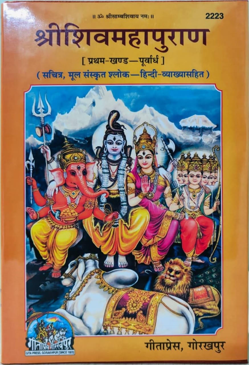 Shrishivmahapuran Purvardh Part I in Hindi Language, Religious Book, Latest Edition, Gita Press Gorakhpur (Religious Texts)