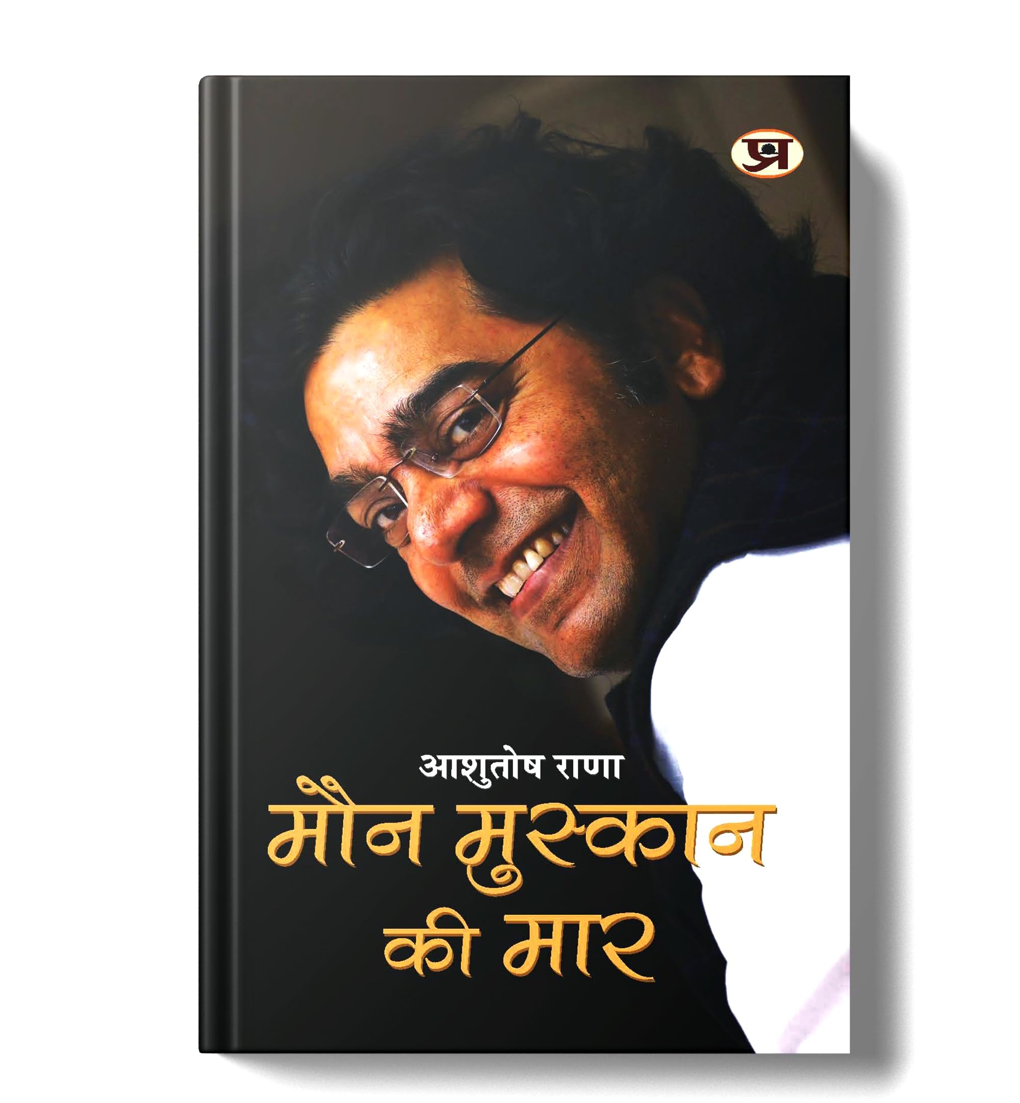 Maun Muskaan Ki Maar (Hindi Edition)