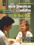 Child Health Nursing in Hindi for A.N.M. Paper  4 (With Multiple Choice Questions and Answers)