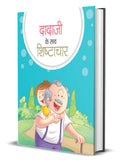 Dada Ji Ke Sath Shishtachar: Children Moral Story, Good Habits Book for Kids in Hindi