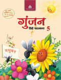 Gunjan Hindi Pathamala52017