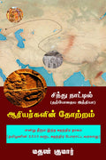 The Untold Tamil History /      ( 2500    )