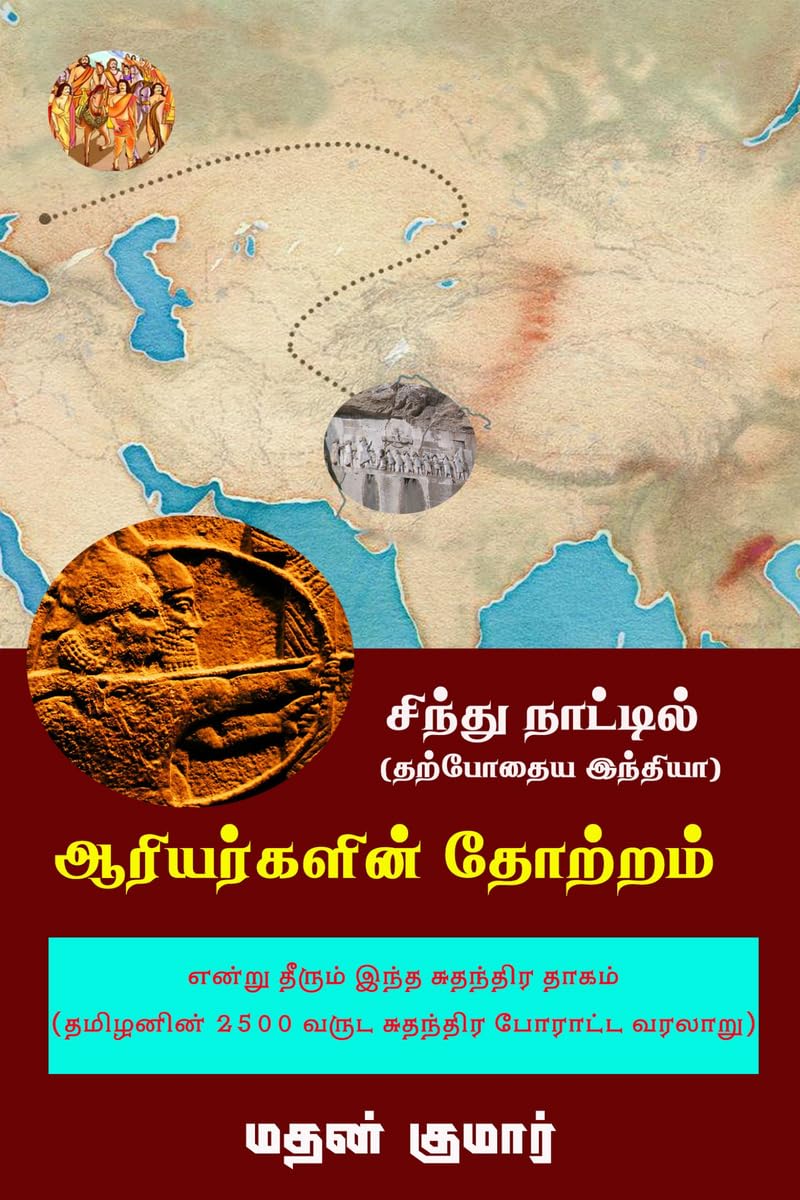The Untold Tamil History /      ( 2500    )