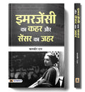 Emergency ka Kahar aur Censor ka Zahar (Hindi Edition)