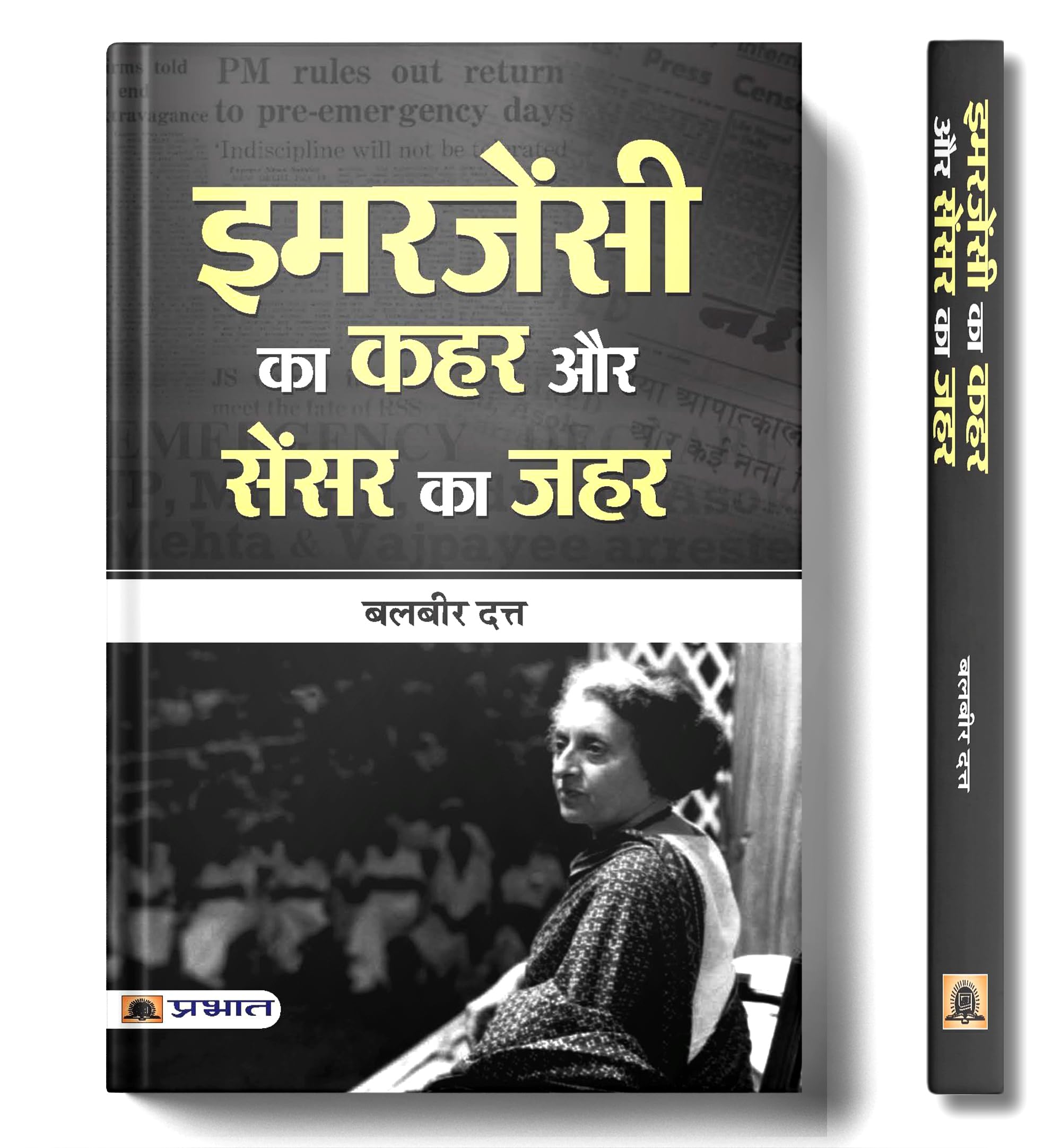 Emergency ka Kahar aur Censor ka Zahar (Hindi Edition)