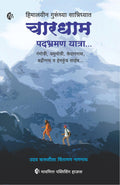      ... | Marathi | Chardham Yatra | Gangotri | Yamunotri | Kedarnath | Badrinath | Hemkund Saheb | [paperback] Uday Nagnath [A