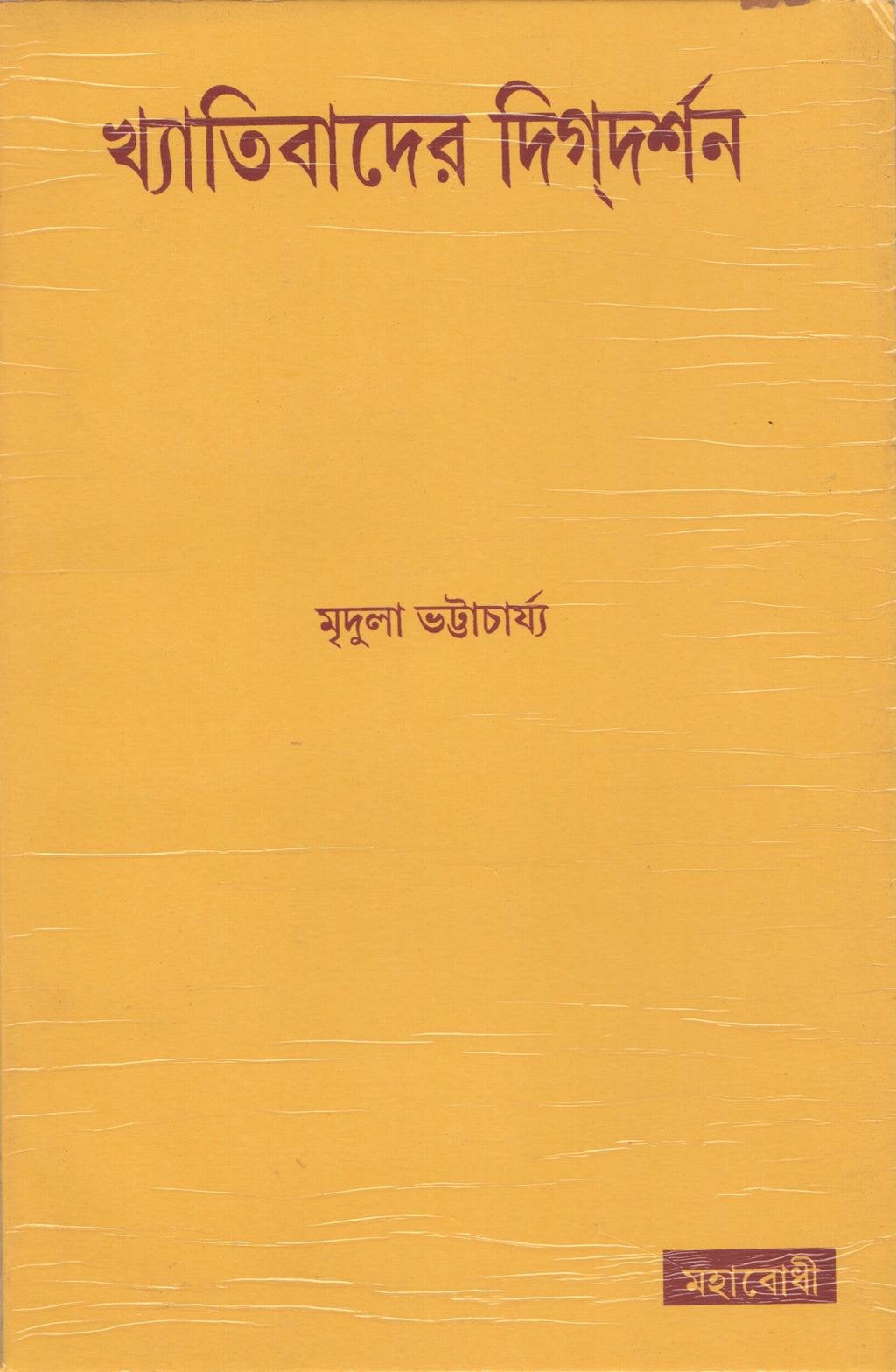 Khyativader Digdarshan