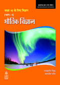 Bhoutik Vigyan Bhag I for Class X