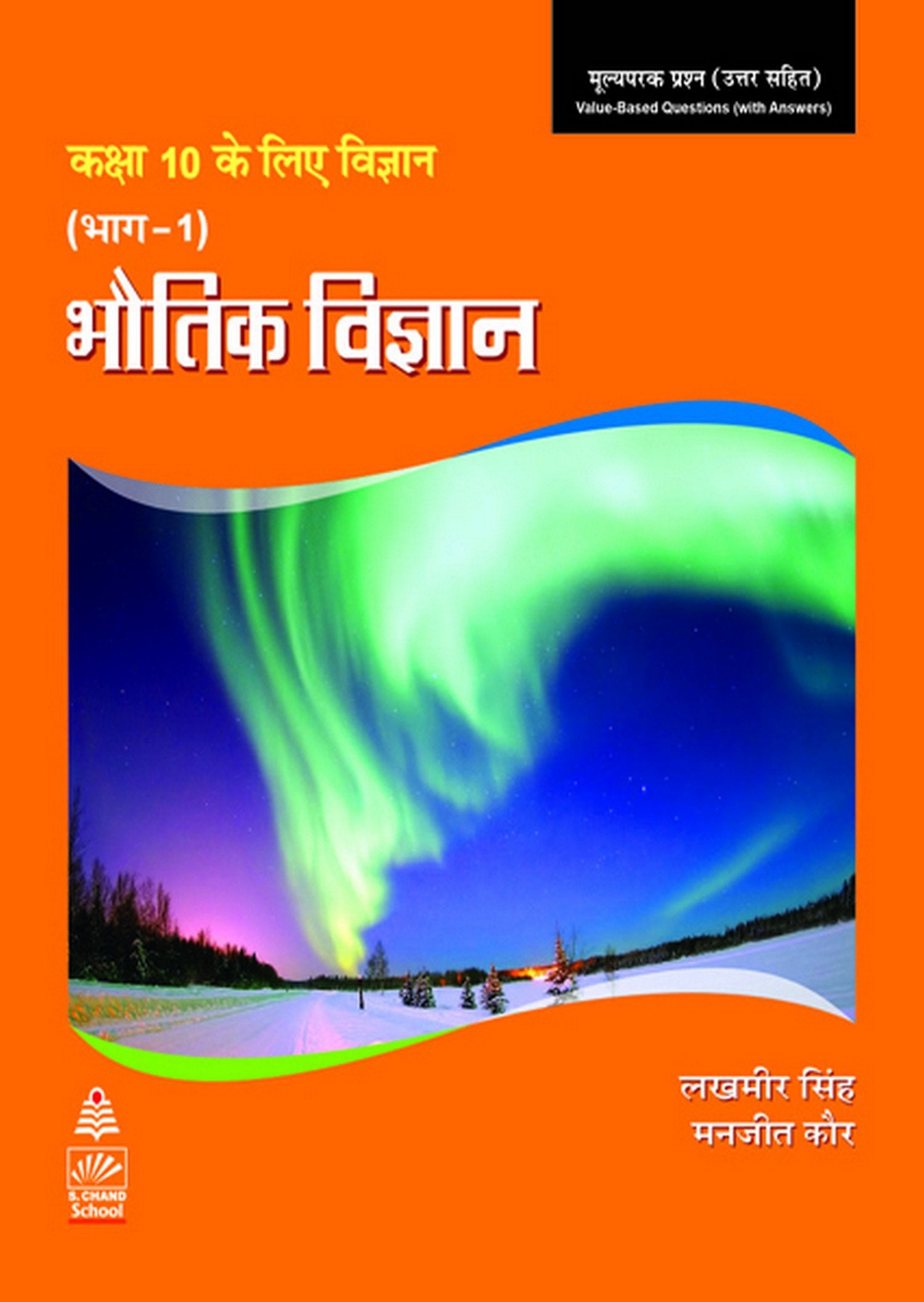 Bhoutik Vigyan Bhag I for Class X