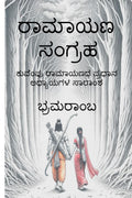 Ramayana Sangraha /   :     